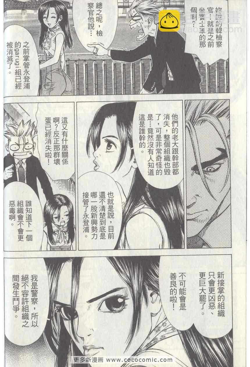 《最强不良传说》第4卷 第16页