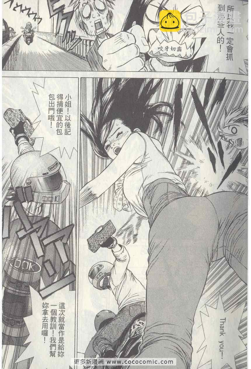 《最强不良传说》第4卷 第17页
