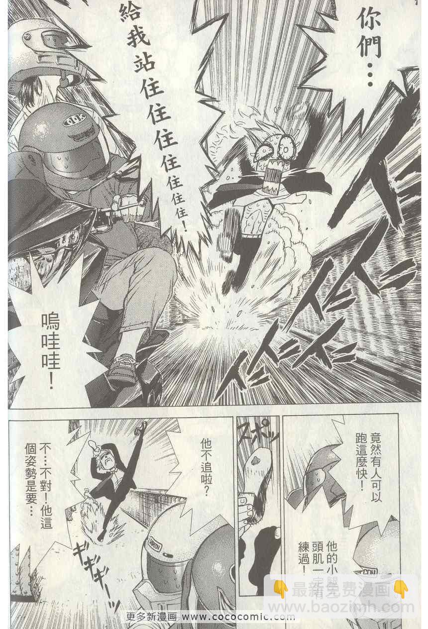 《最强不良传说》第4卷 第18页