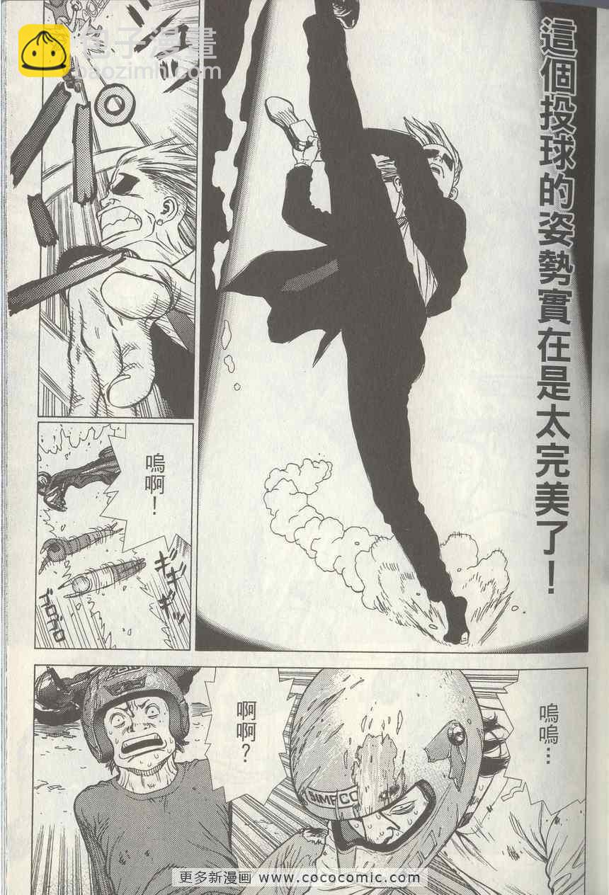 《最强不良传说》第4卷 第19页