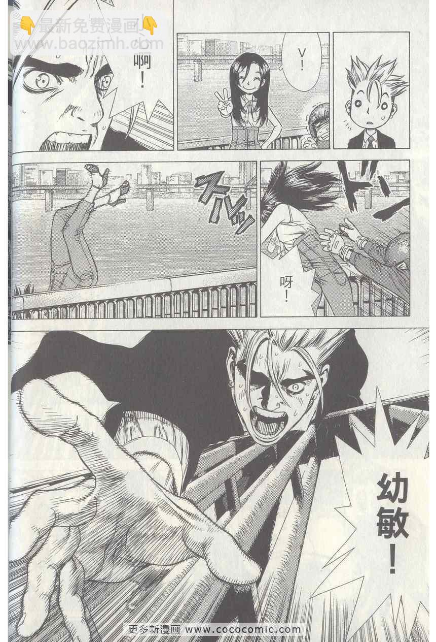 《最强不良传说》第4卷 第22页