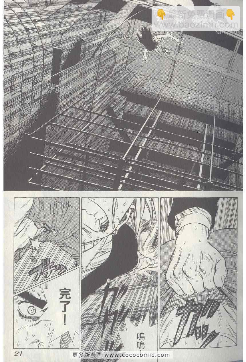 《最强不良传说》第4卷 第23页
