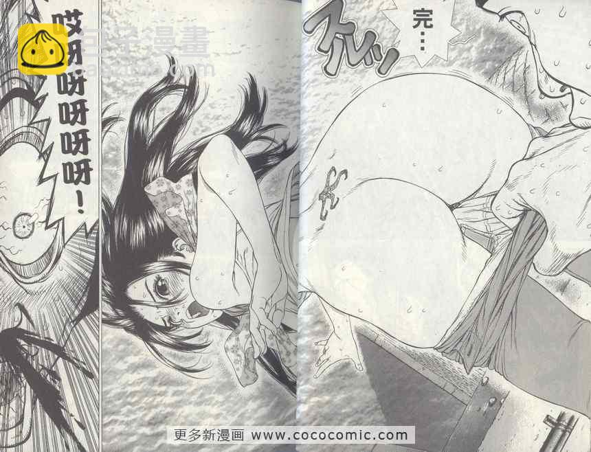 《最强不良传说》第4卷 第24页
