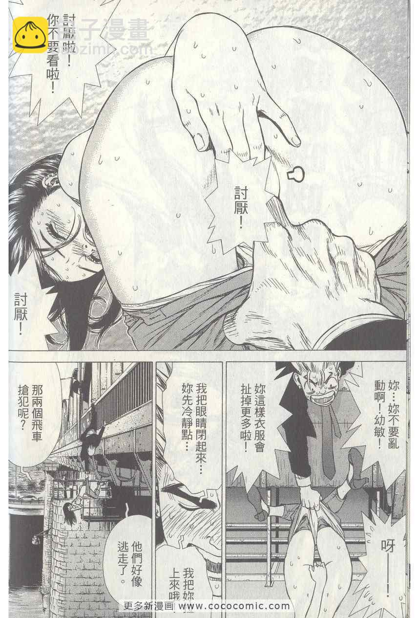 《最强不良传说》第4卷 第25页