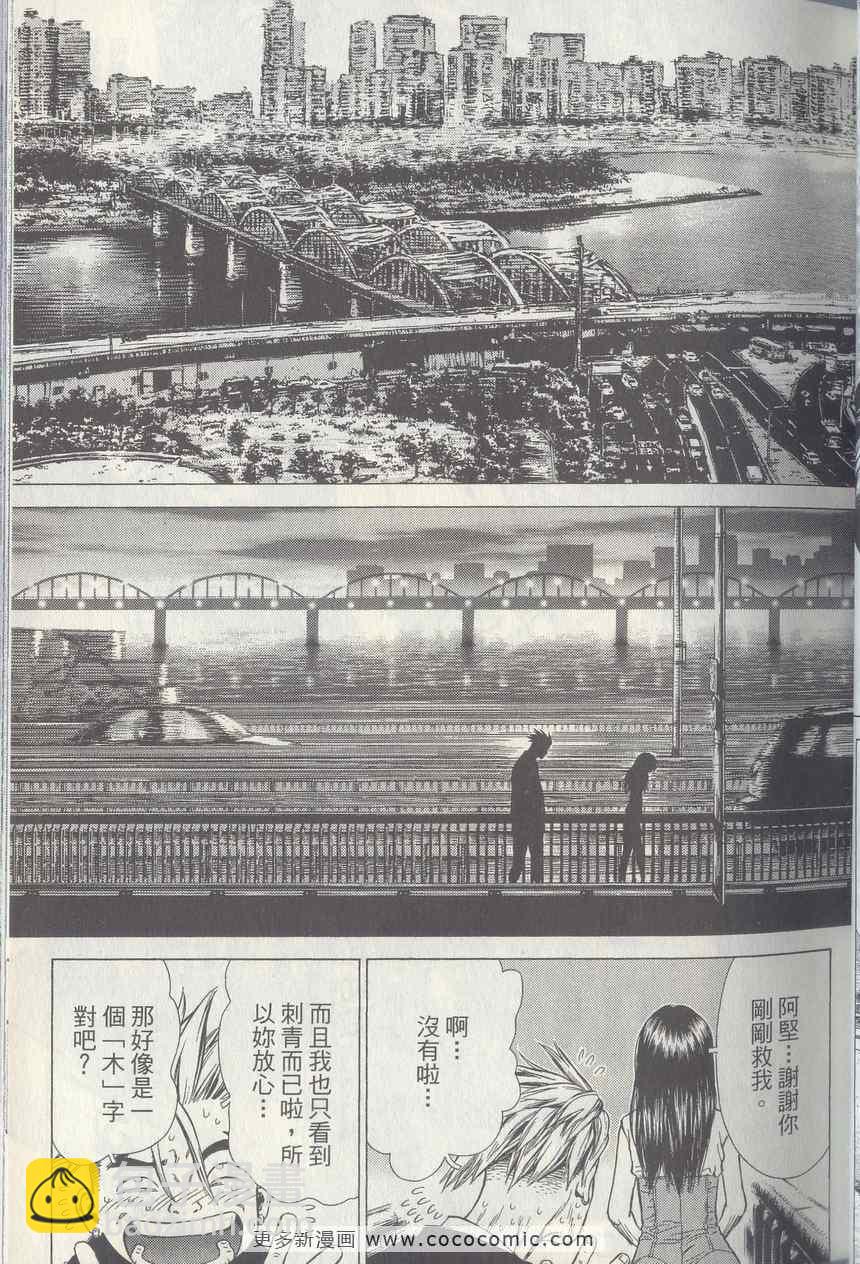《最强不良传说》第4卷 第26页