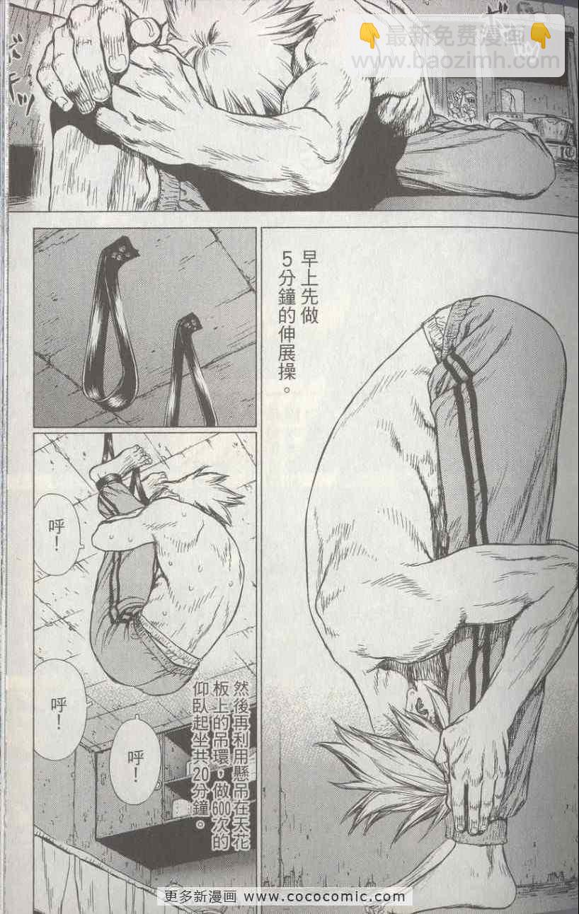 《最强不良传说》第4卷 第30页