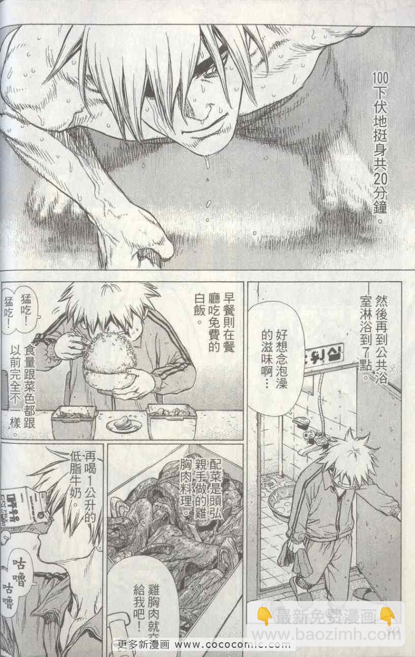 《最强不良传说》第4卷 第31页