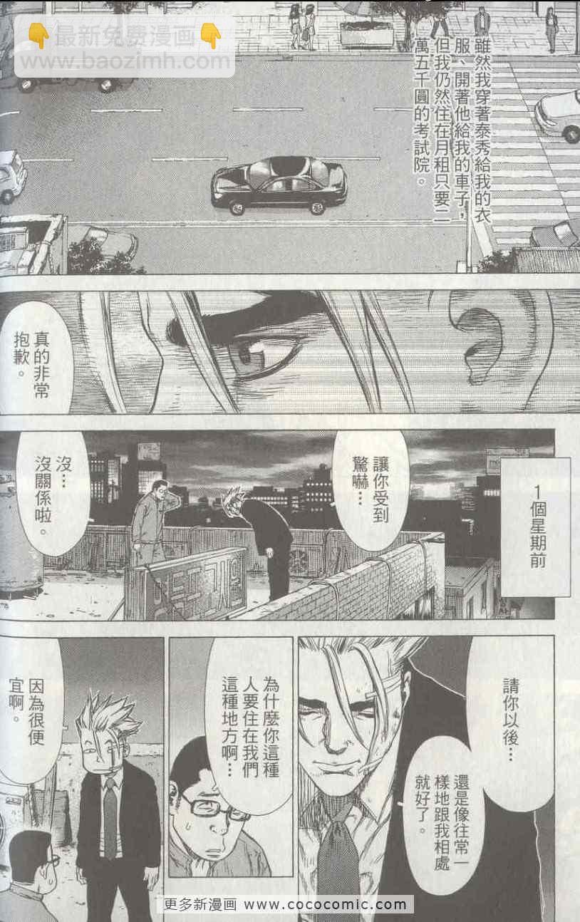 《最强不良传说》第4卷 第33页