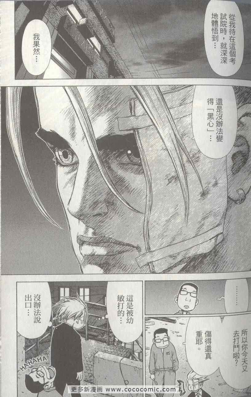 《最强不良传说》第4卷 第34页
