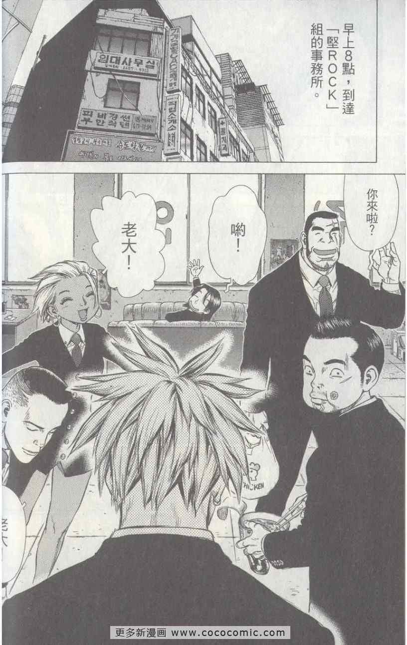 《最强不良传说》第4卷 第35页