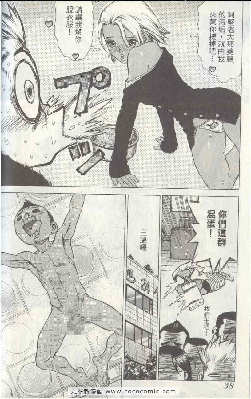 《最强不良传说》第4卷 第39页
