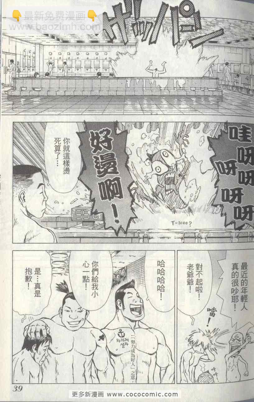 《最强不良传说》第4卷 第40页