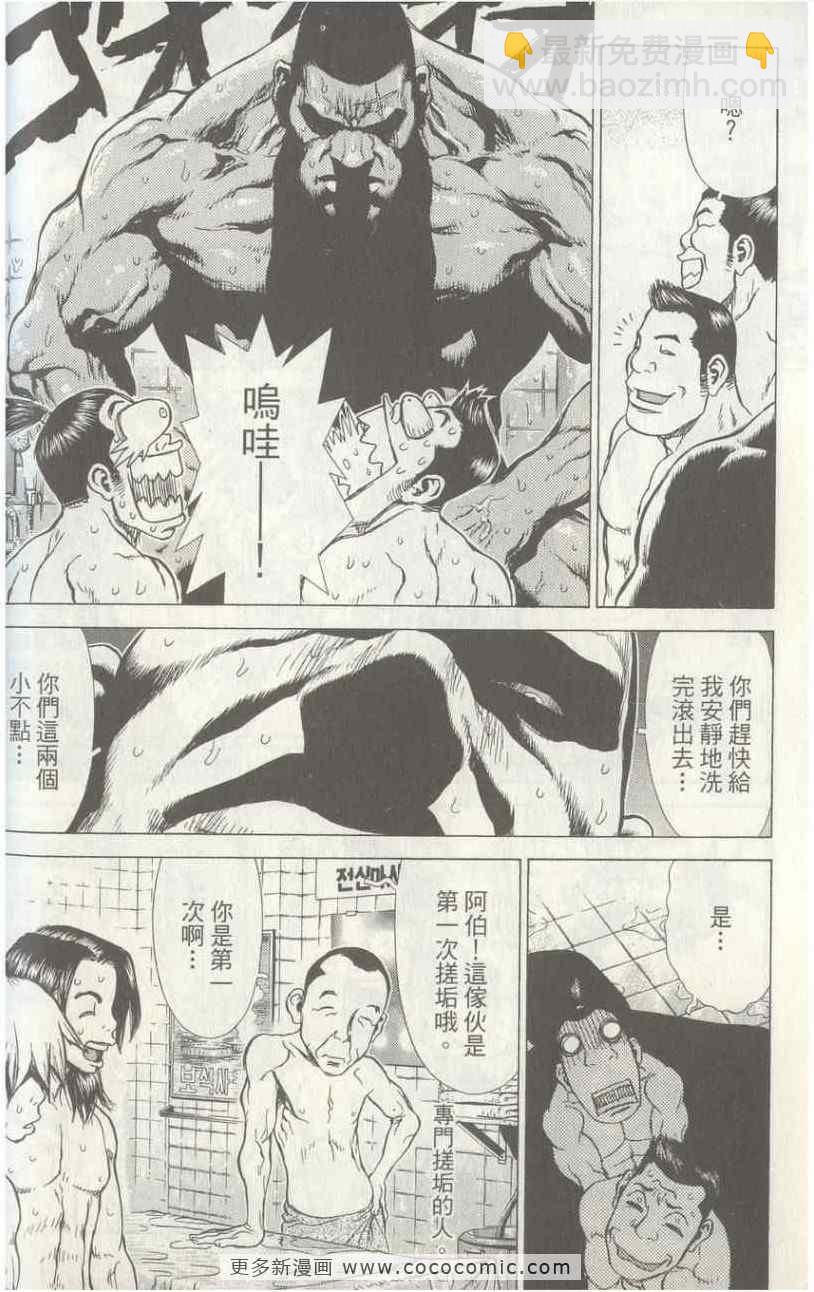 《最强不良传说》第4卷 第41页