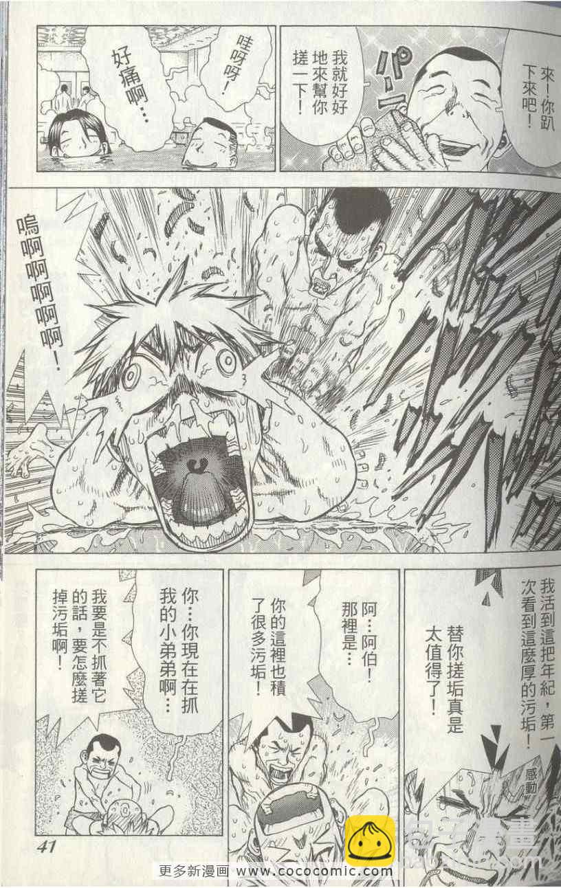 《最强不良传说》第4卷 第42页
