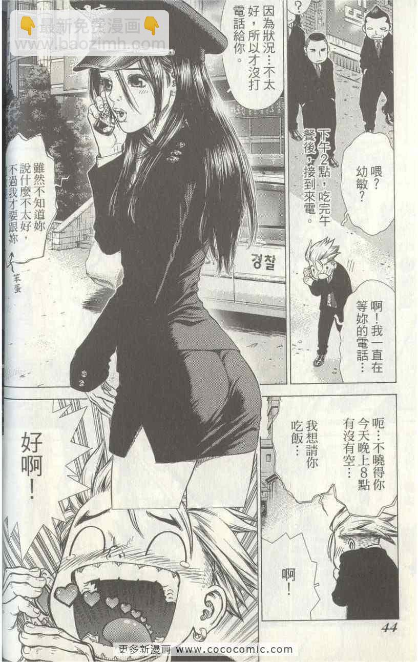 《最强不良传说》第4卷 第45页