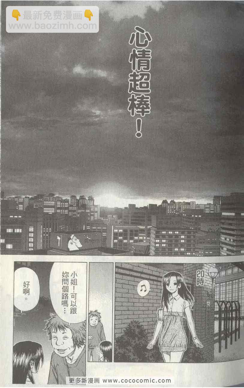 《最强不良传说》第4卷 第46页