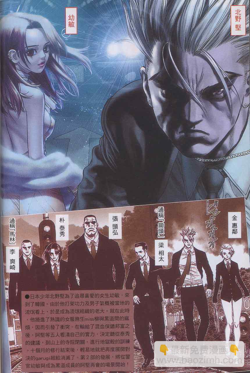 《最强不良传说》第4卷 第4页