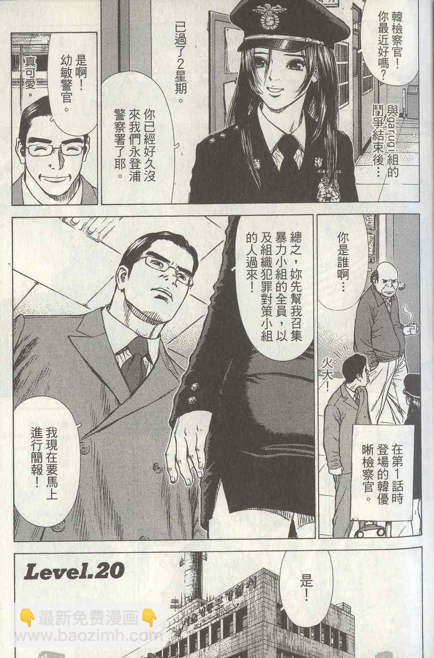 《最强不良传说》第4卷 第5页