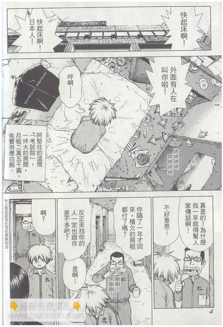 《最强不良传说》第4卷 第6页