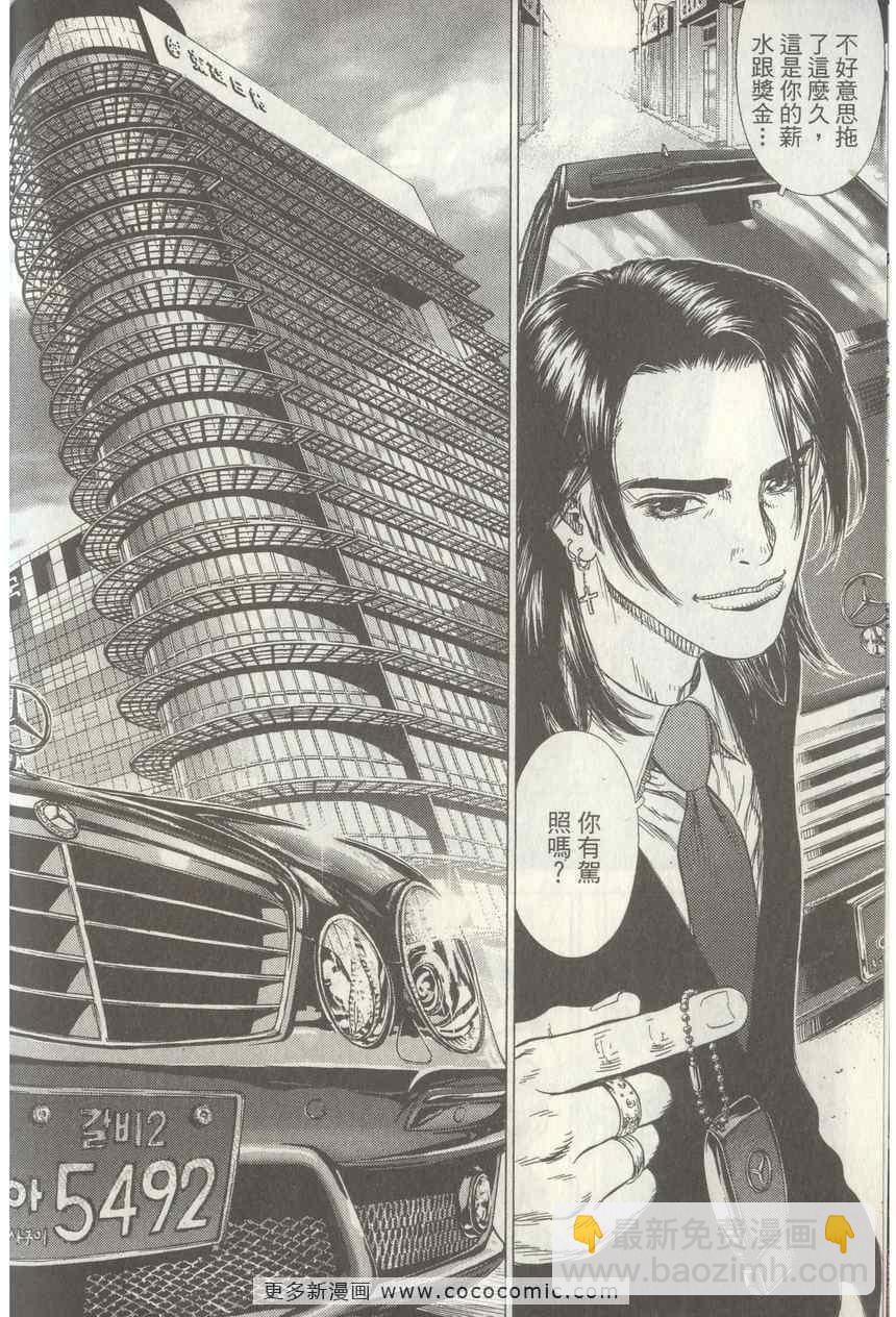 《最强不良传说》第4卷 第8页