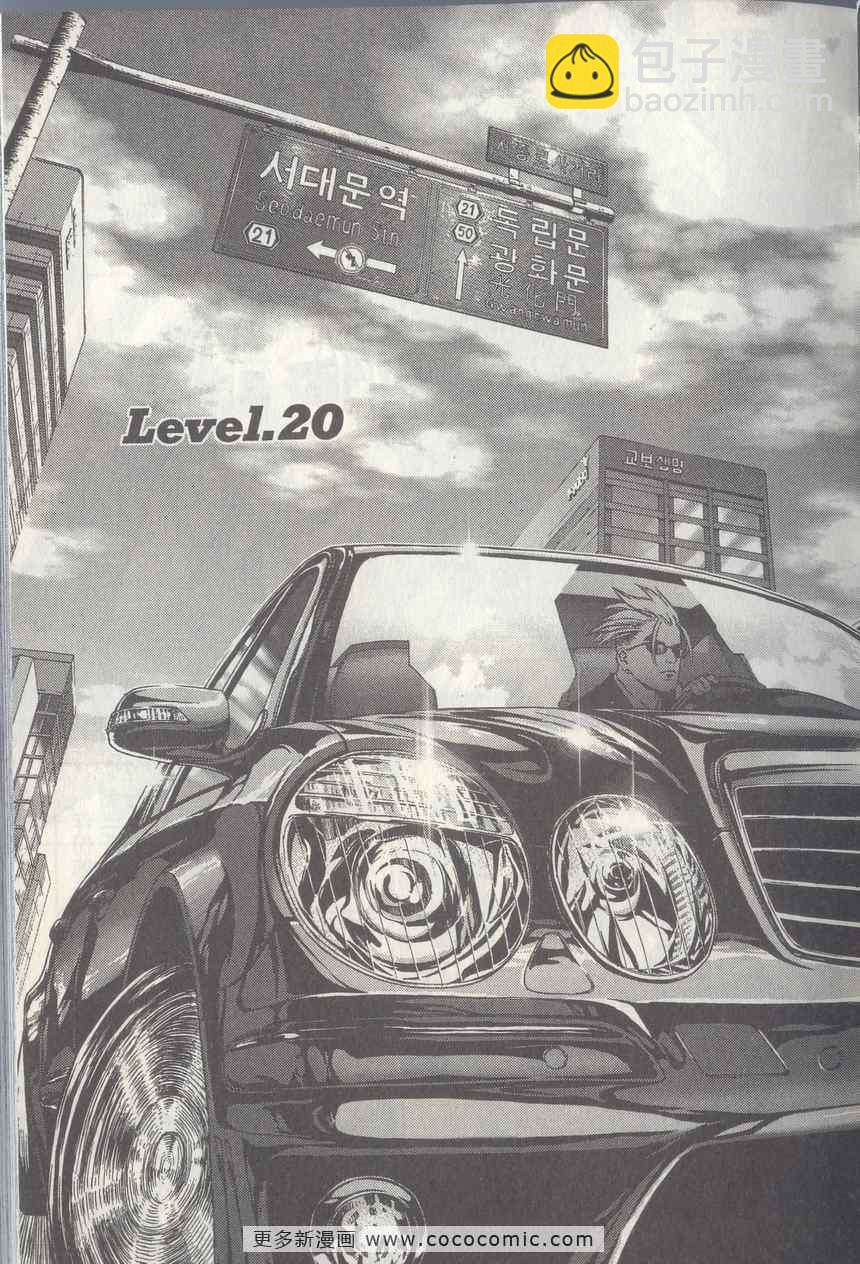 《最强不良传说》第4卷 第9页