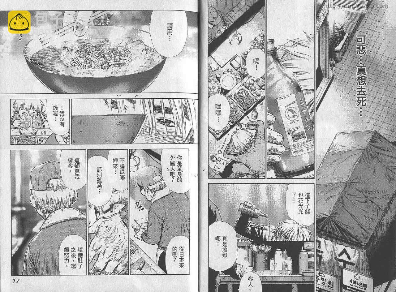《最强不良传说》第1卷 第10页