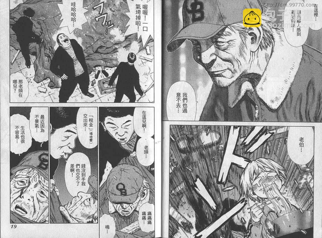 《最强不良传说》第1卷 第11页