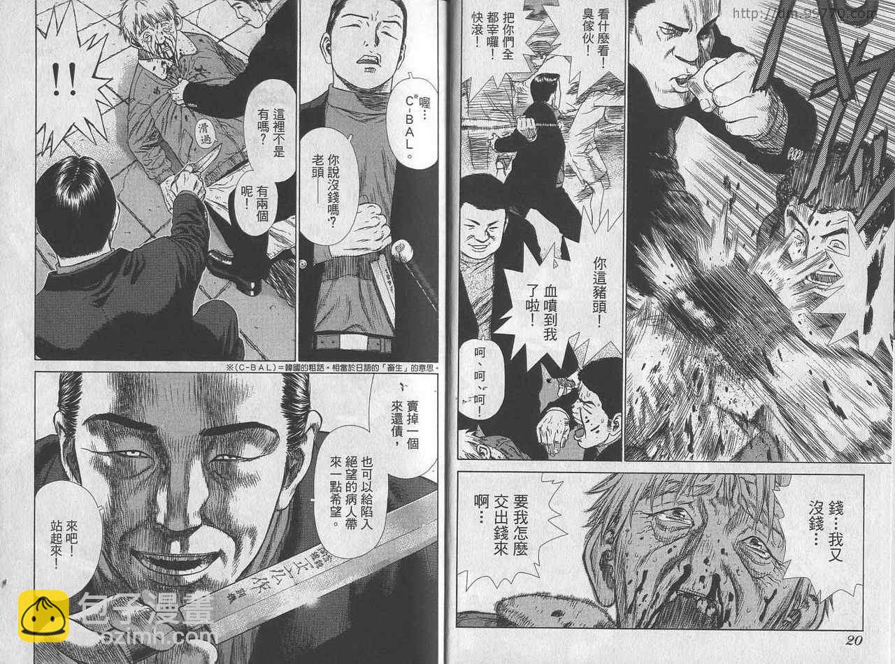 《最强不良传说》第1卷 第12页