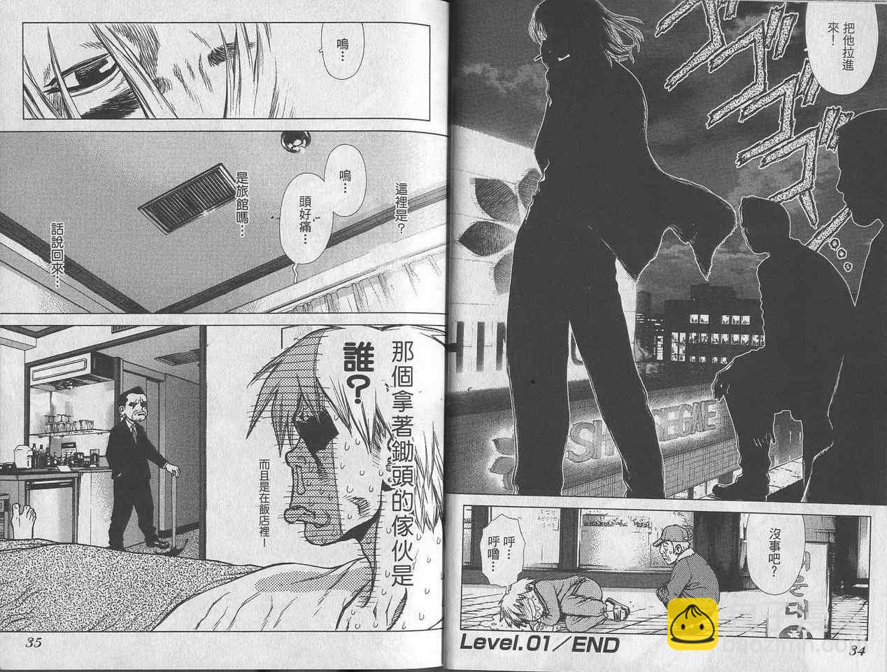 《最强不良传说》第1卷 第19页