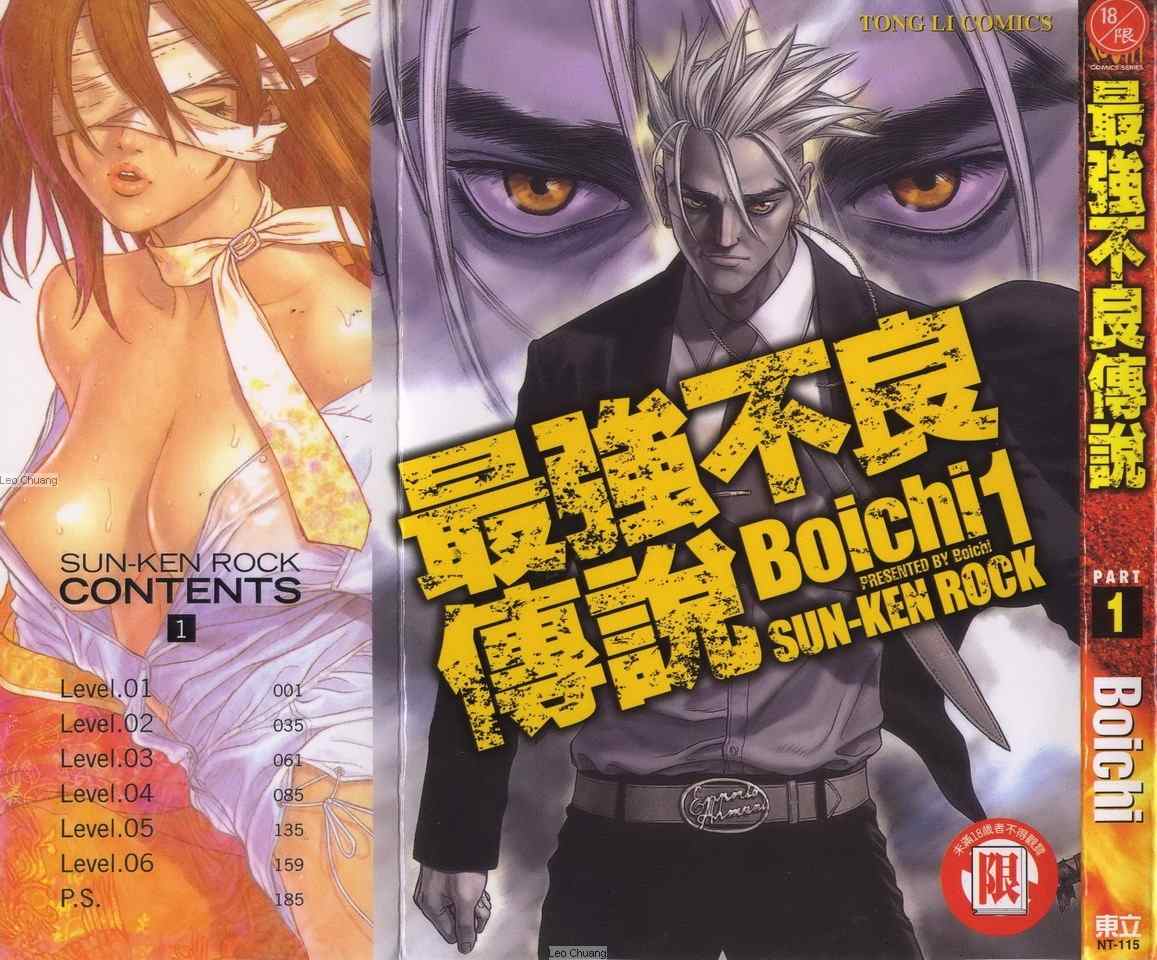 《最强不良传说》第1卷 第1页