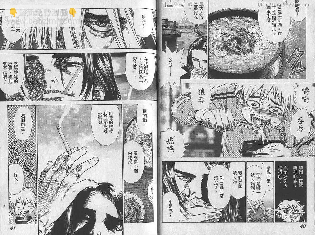 《最强不良传说》第1卷 第22页