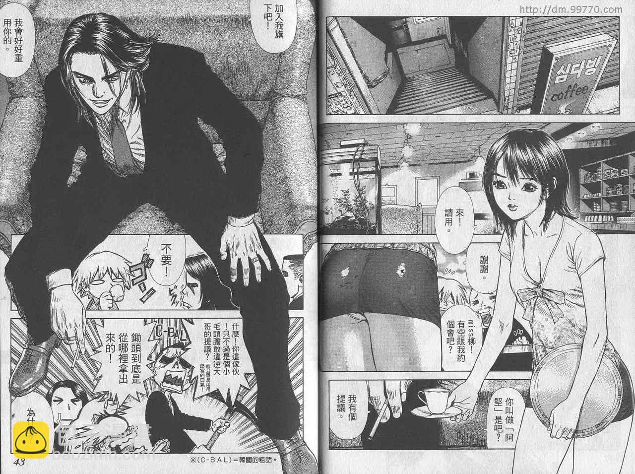 《最强不良传说》第1卷 第23页