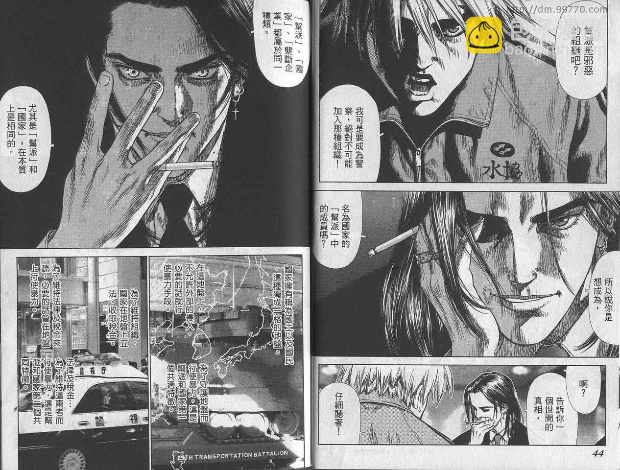 《最强不良传说》第1卷 第24页