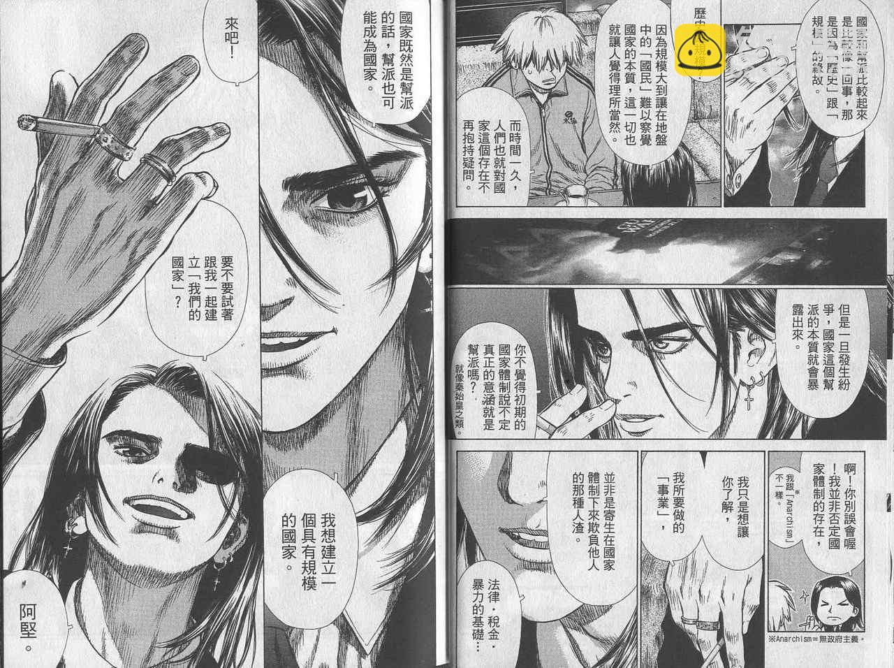 《最强不良传说》第1卷 第25页