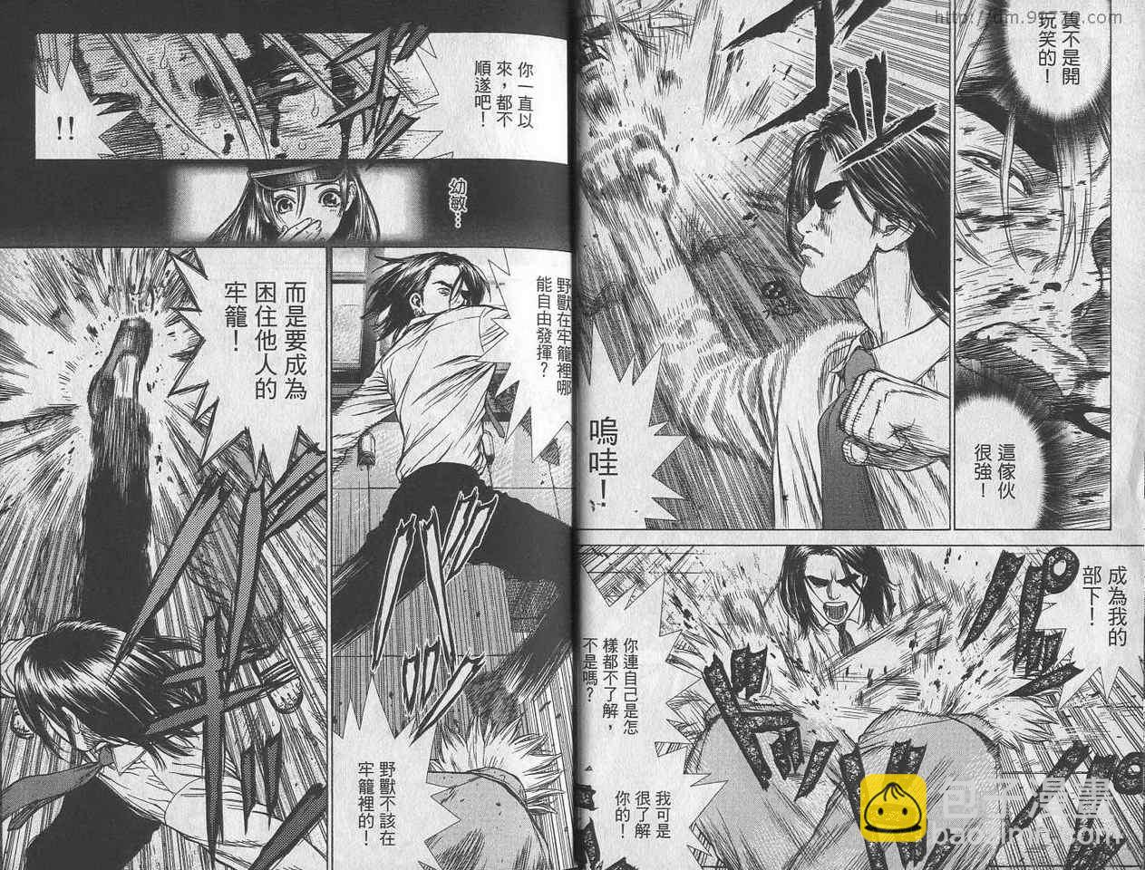 《最强不良传说》第1卷 第28页