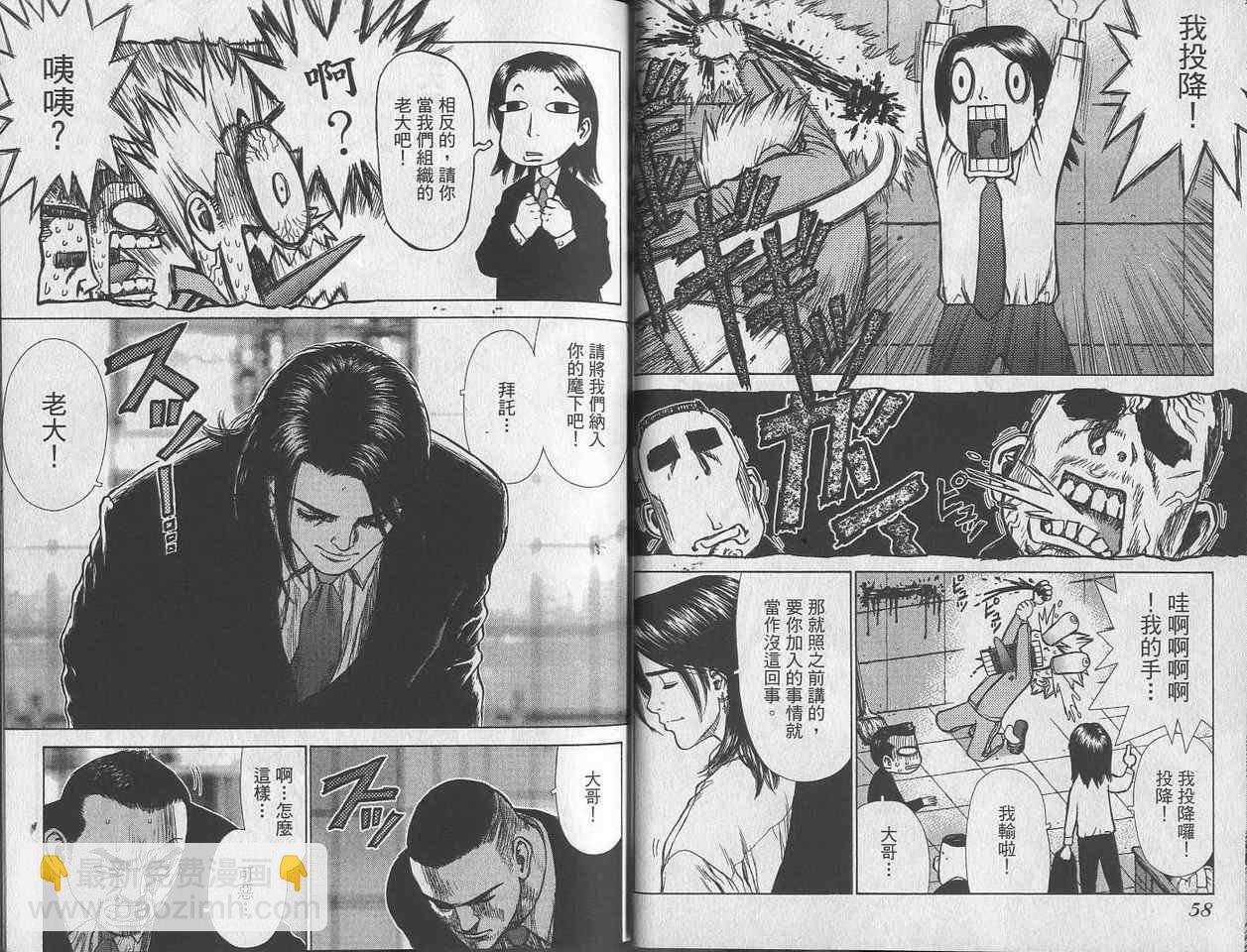 《最强不良传说》第1卷 第32页