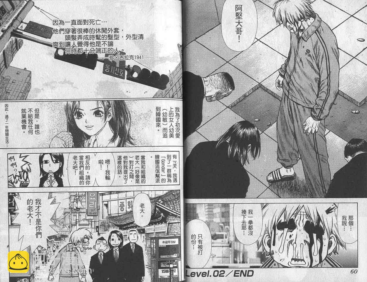 《最强不良传说》第1卷 第33页