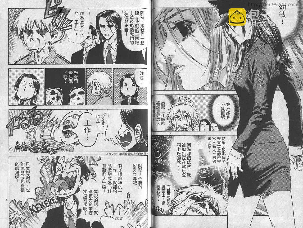 《最强不良传说》第1卷 第35页