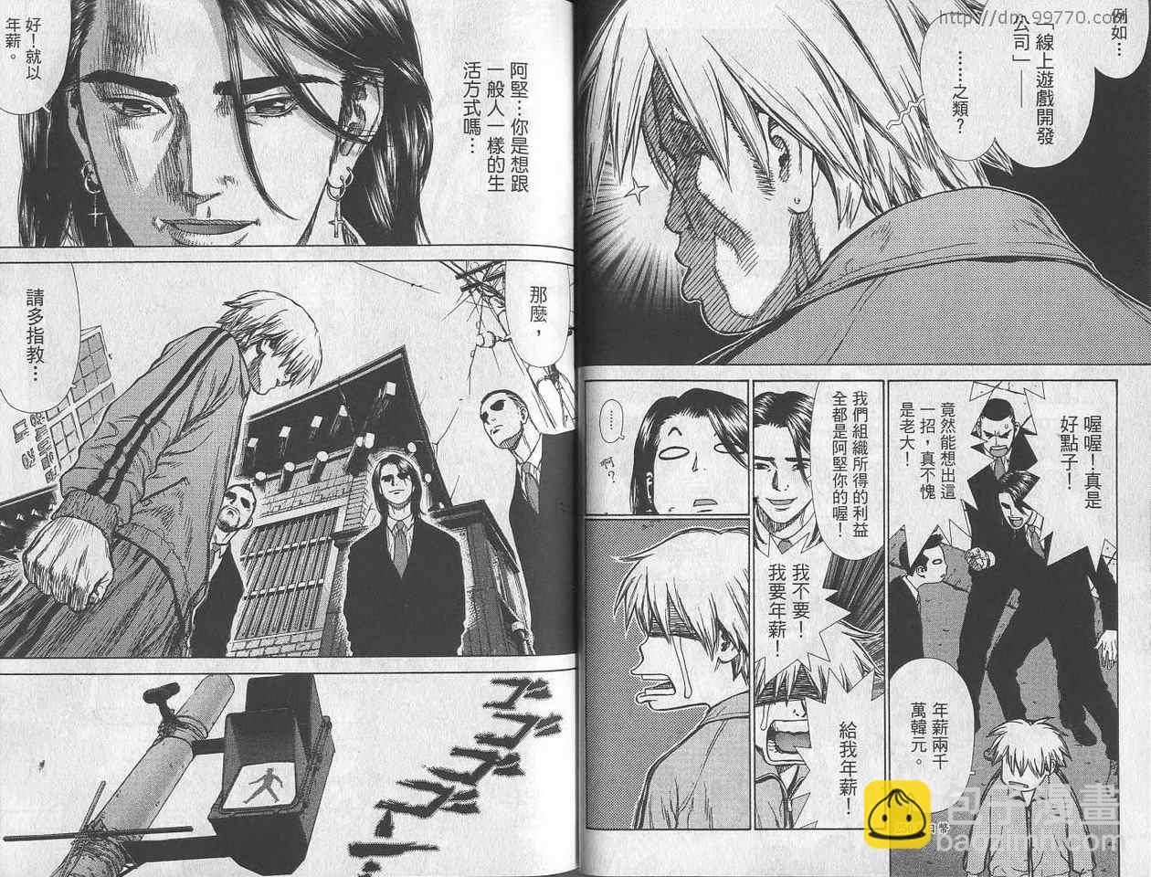 《最强不良传说》第1卷 第36页