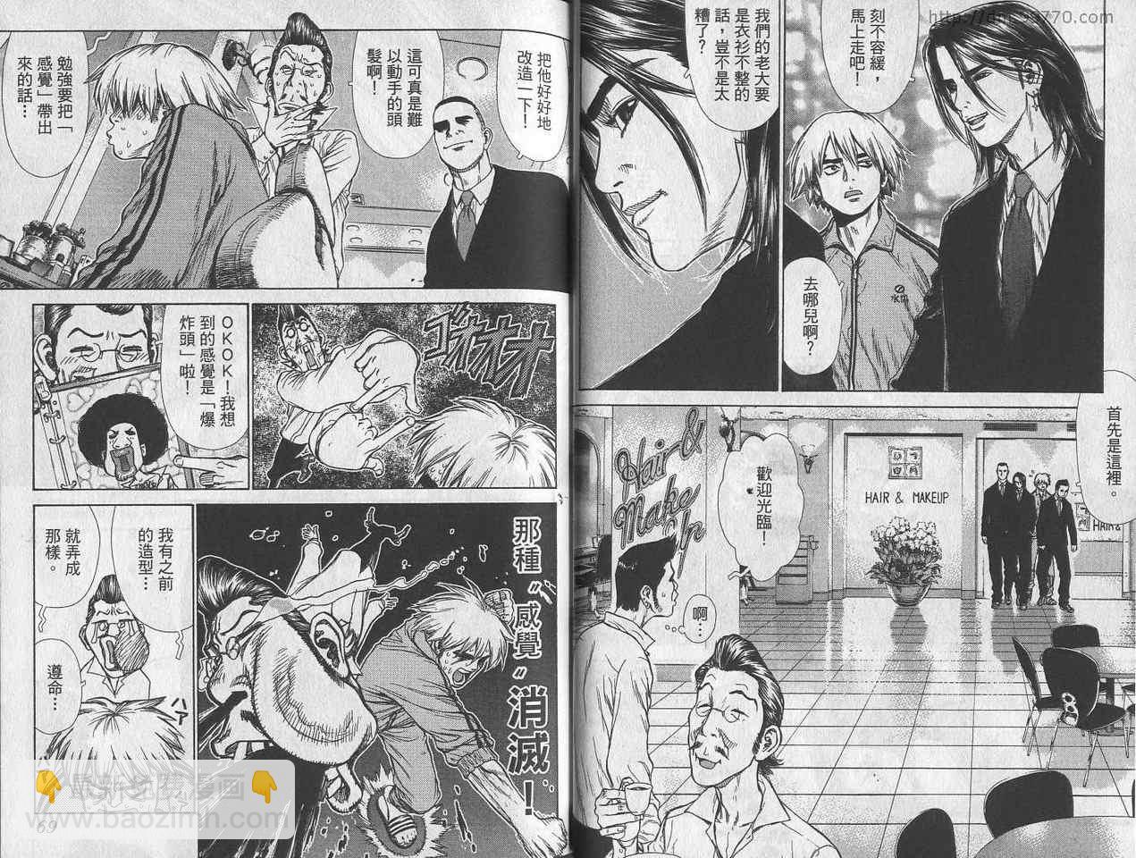 《最强不良传说》第1卷 第37页