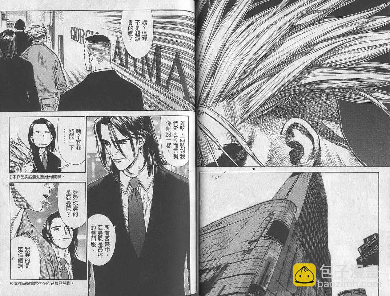 《最强不良传说》第1卷 第38页