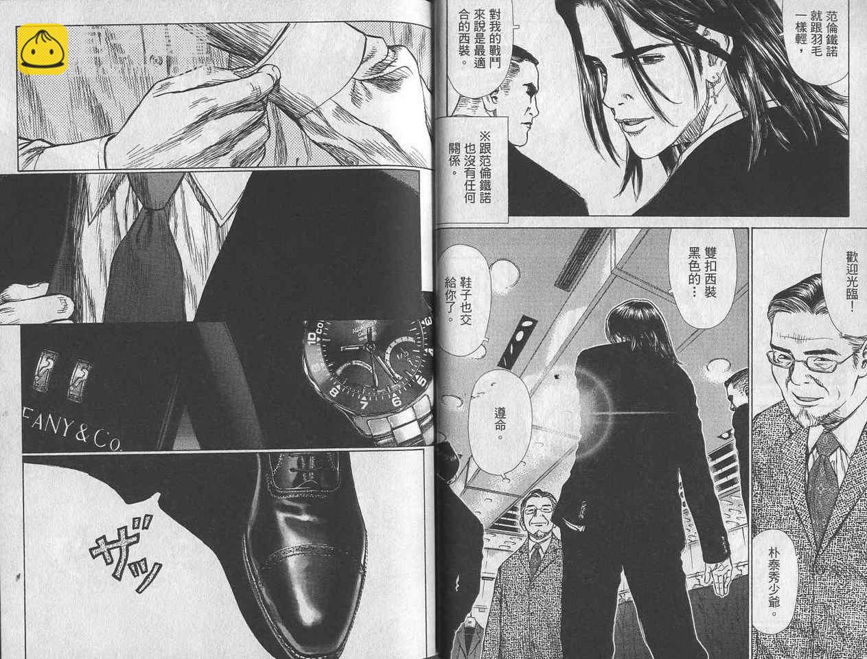 《最强不良传说》第1卷 第39页