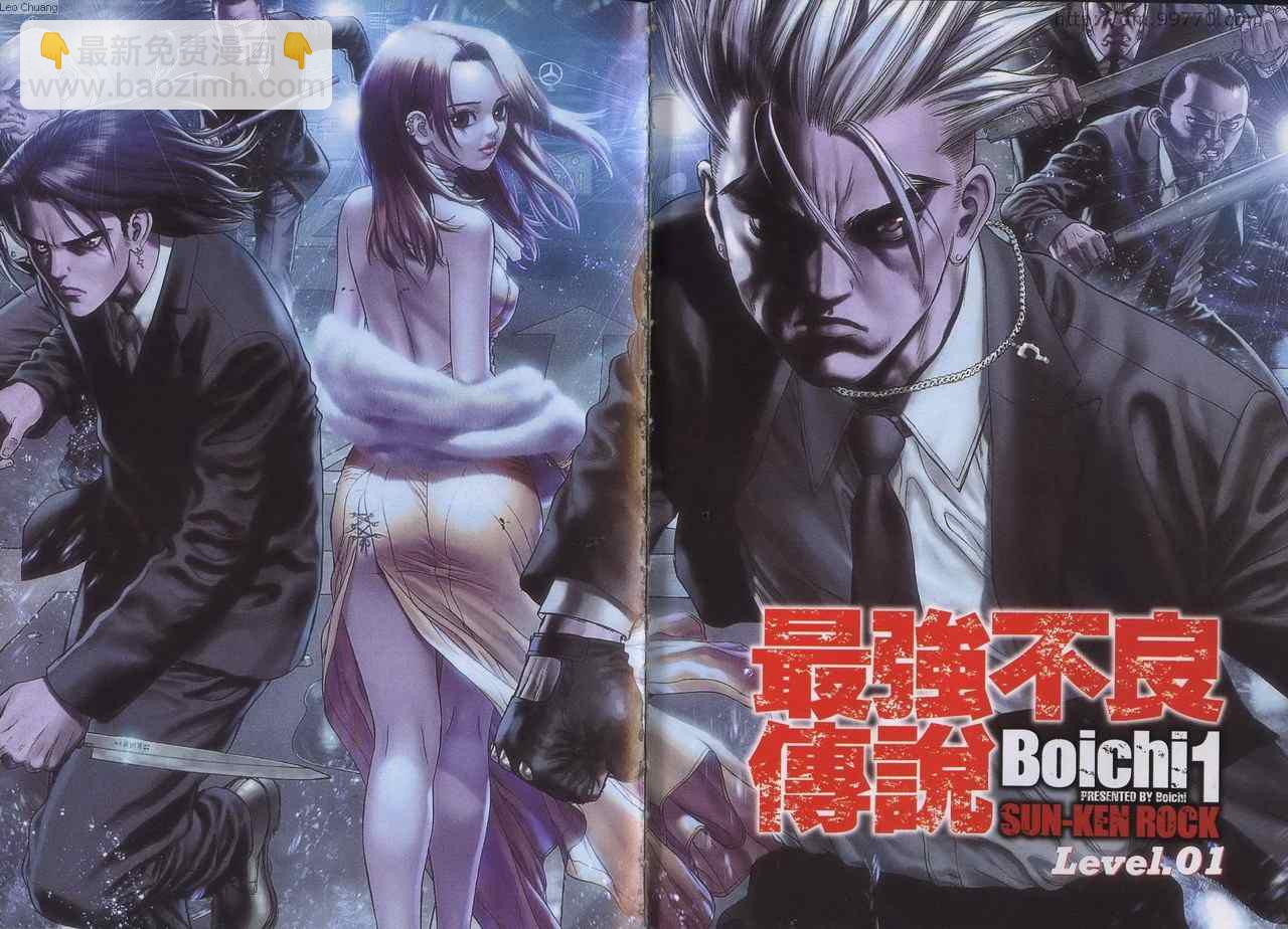 《最强不良传说》第1卷 第3页