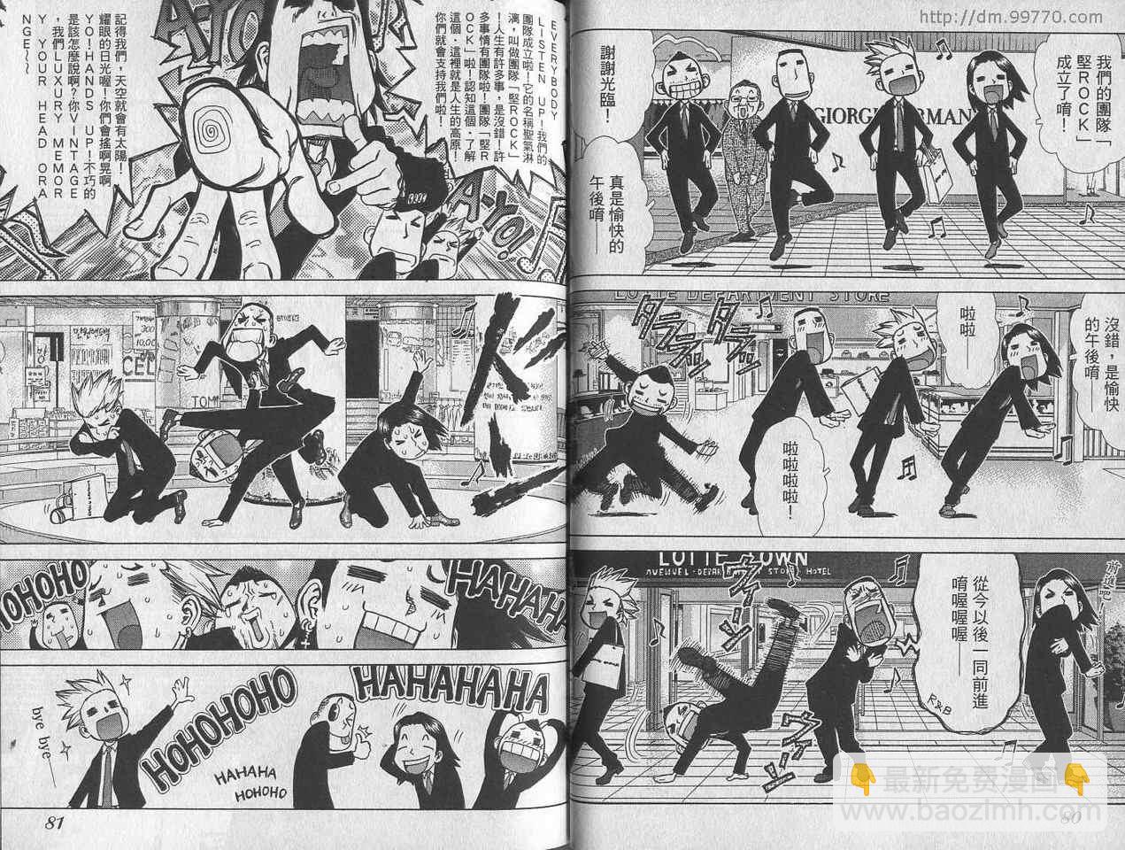 《最强不良传说》第1卷 第43页