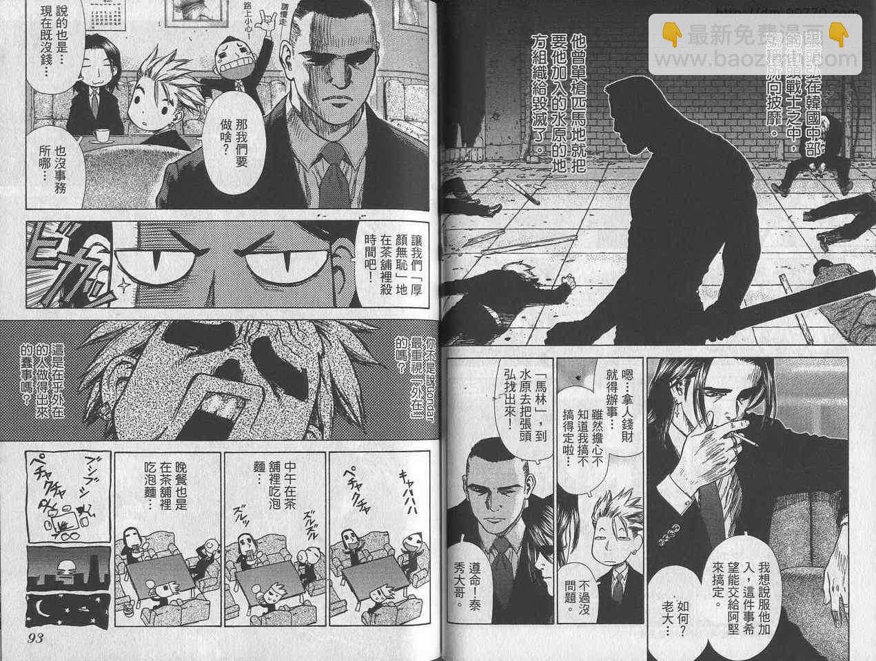 《最强不良传说》第1卷 第49页