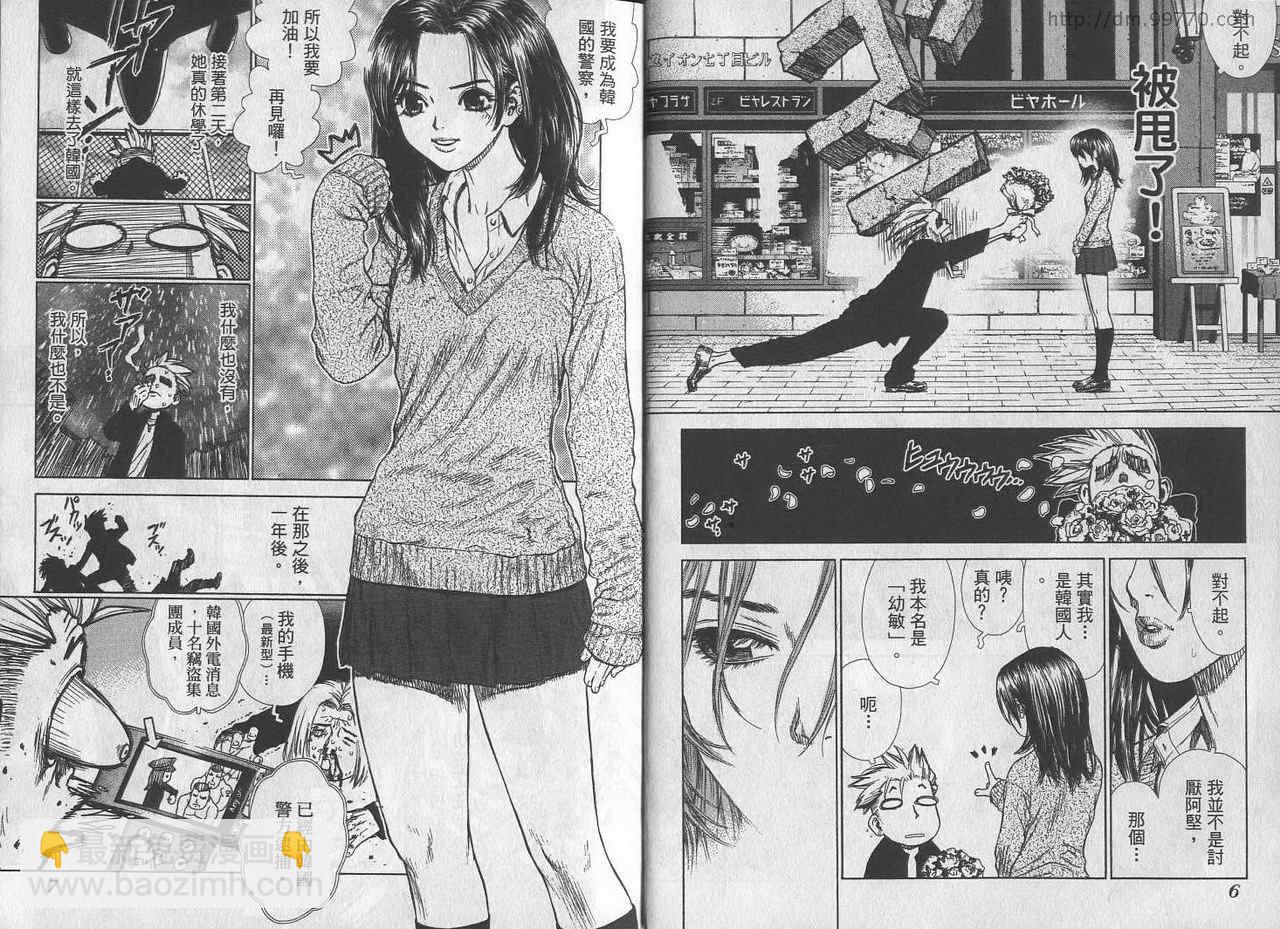 《最强不良传说》第1卷 第5页