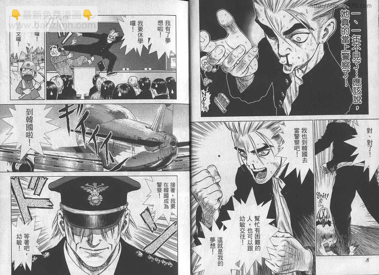 《最强不良传说》第1卷 第6页