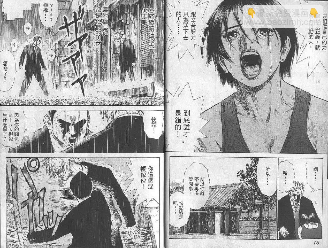 《最强不良传说》第2卷 第10页