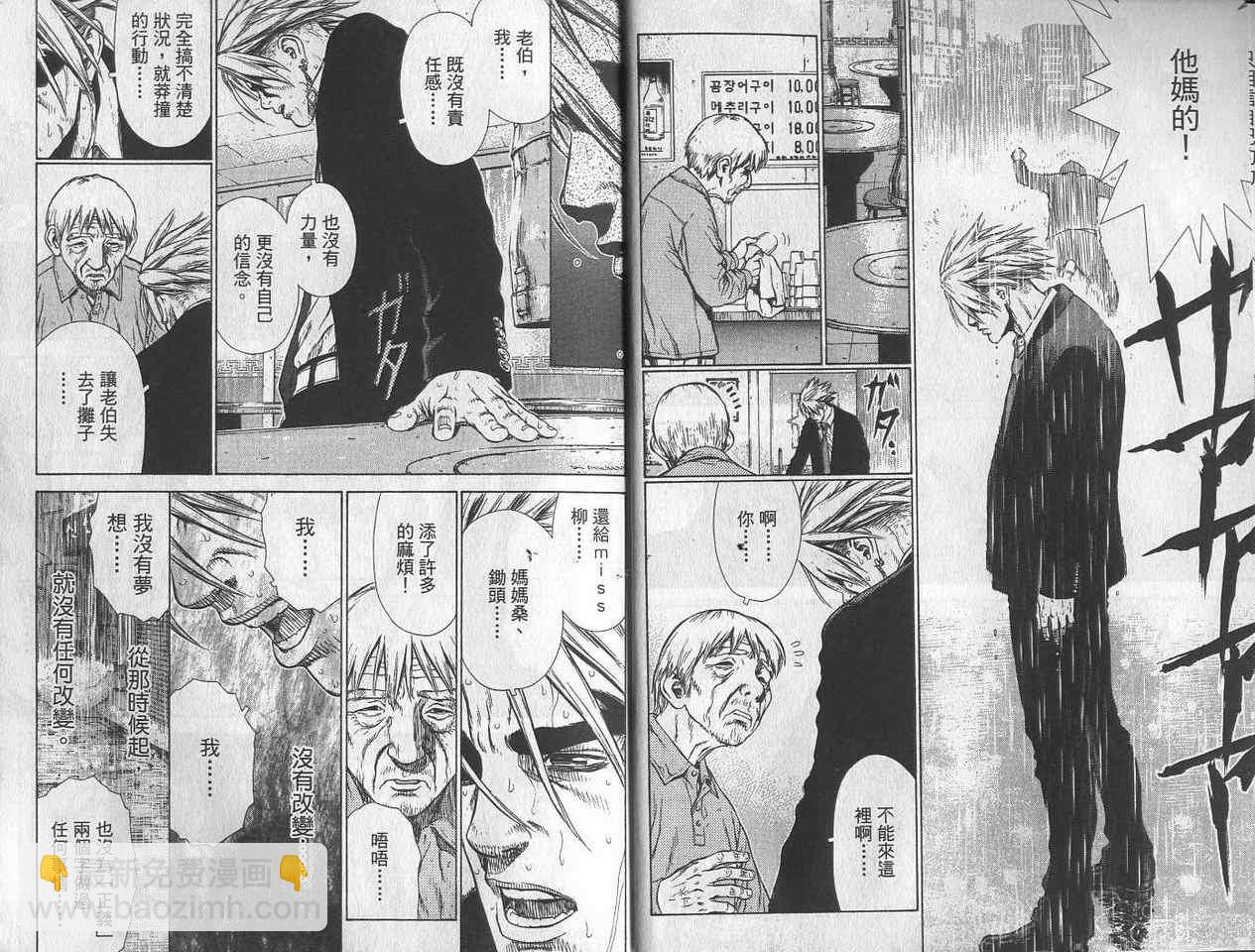 《最强不良传说》第2卷 第11页