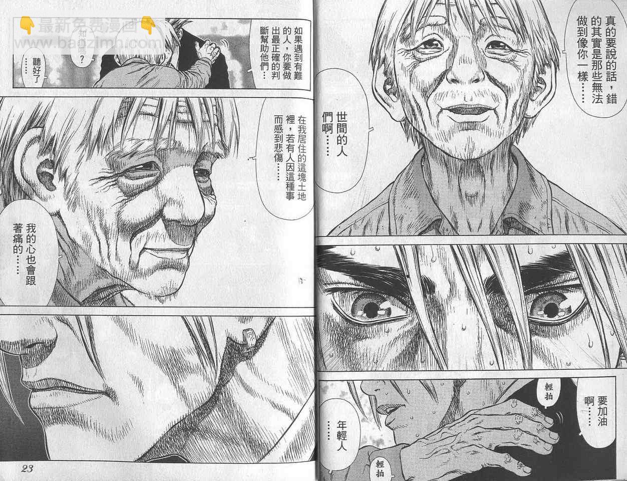 《最强不良传说》第2卷 第13页